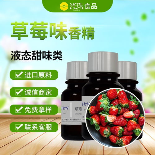 興珠草莓香精 多功能液體香精在煙油、食品、果酒與液體壁紙中的應用探析